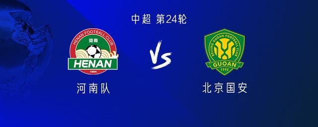 KAIYUN-河南vs国安：五外援PK三外援，阿奇姆彭首发，林良铭出战